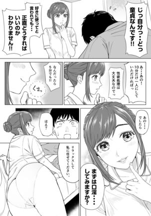 高橋あゆみさんは医療従順者 - Page 8