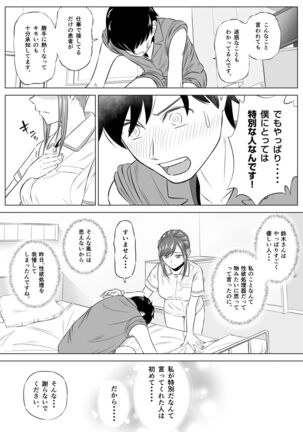 高橋あゆみさんは医療従順者 - Page 58