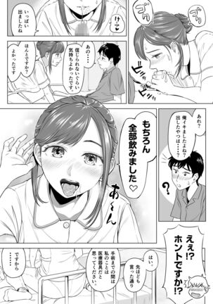 高橋あゆみさんは医療従順者 - Page 11