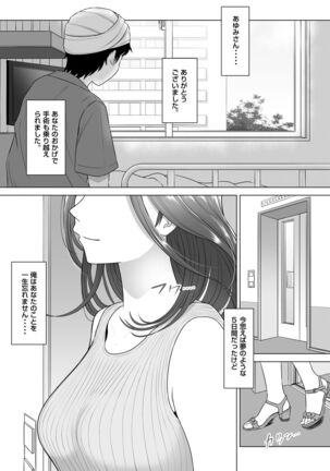 高橋あゆみさんは医療従順者 - Page 96