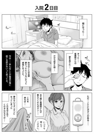 高橋あゆみさんは医療従順者 - Page 25