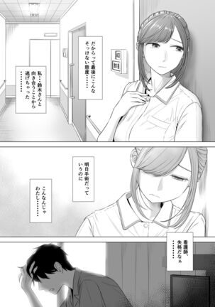 高橋あゆみさんは医療従順者 - Page 73