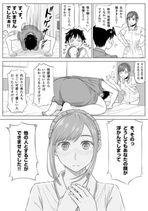 高橋あゆみさんは医療従順者 - Page 57