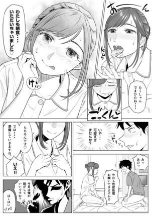 高橋あゆみさんは医療従順者 - Page 29