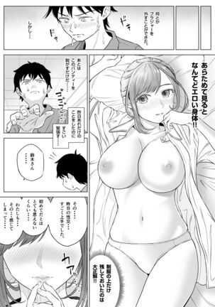 高橋あゆみさんは医療従順者 - Page 30