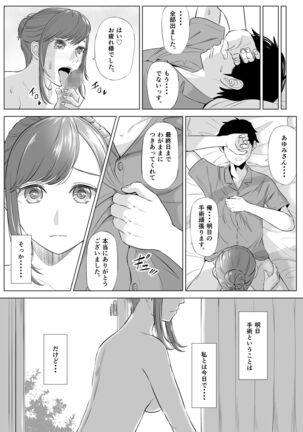 高橋あゆみさんは医療従順者 - Page 70