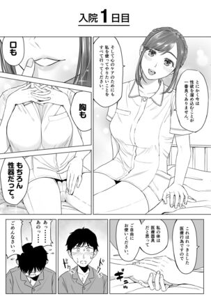 高橋あゆみさんは医療従順者 - Page 7