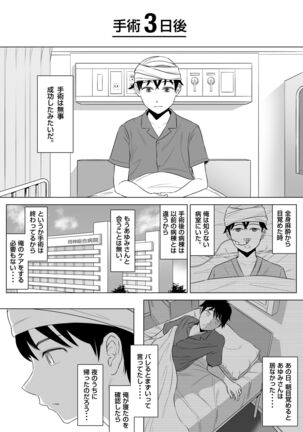 高橋あゆみさんは医療従順者 - Page 95