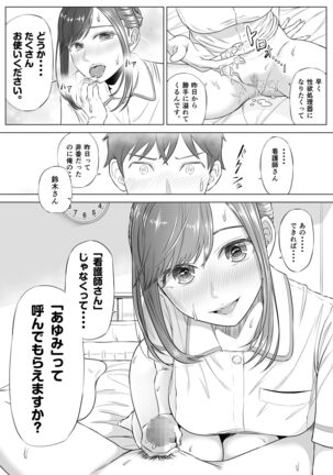 高橋あゆみさんは医療従順者 - Page 63