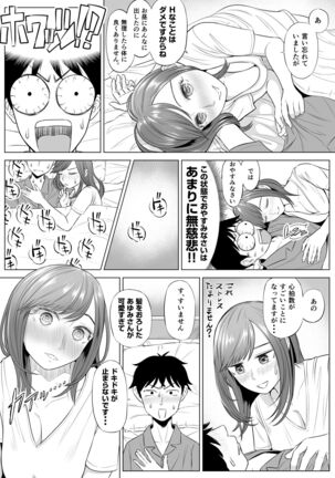 高橋あゆみさんは医療従順者 - Page 79