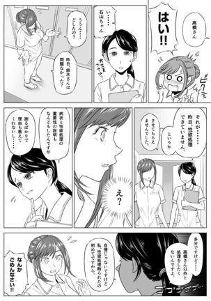 高橋あゆみさんは医療従順者 - Page 54