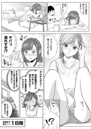 高橋あゆみさんは医療従順者 - Page 52