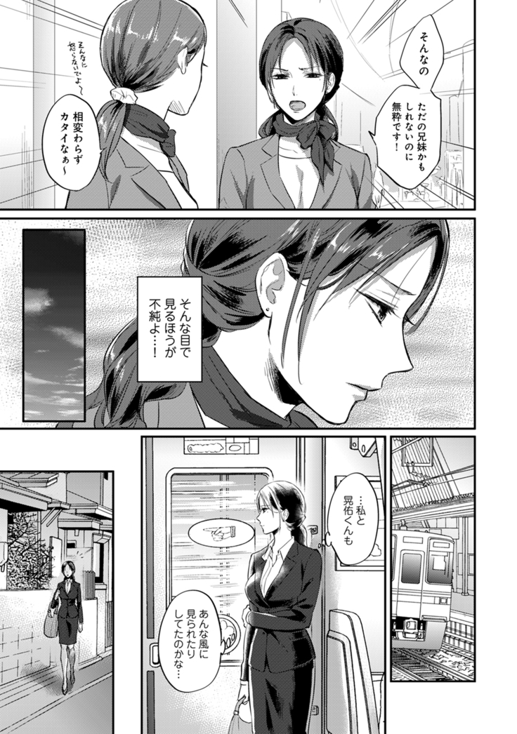 Zesshokukei Danshi, Seiyoku o Shiru Ch. 1-32