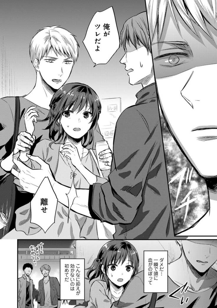 Zesshokukei Danshi, Seiyoku o Shiru Ch. 1-32