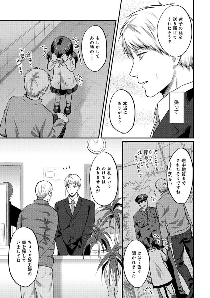 Zesshokukei Danshi, Seiyoku o Shiru Ch. 1-32