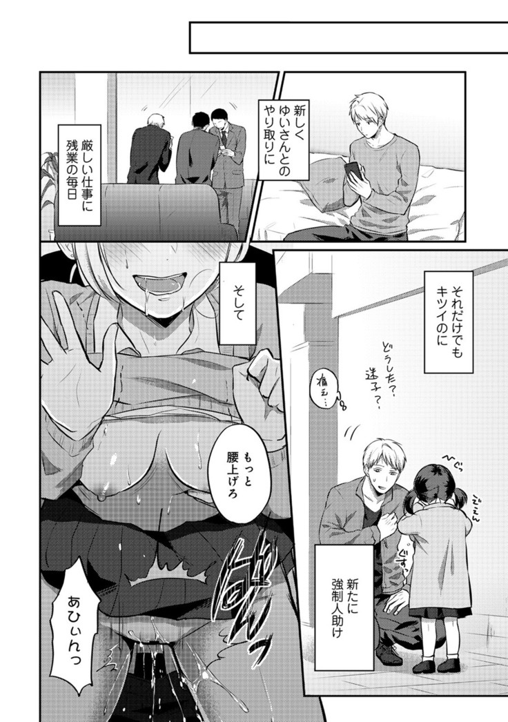 Zesshokukei Danshi, Seiyoku o Shiru Ch. 1-32