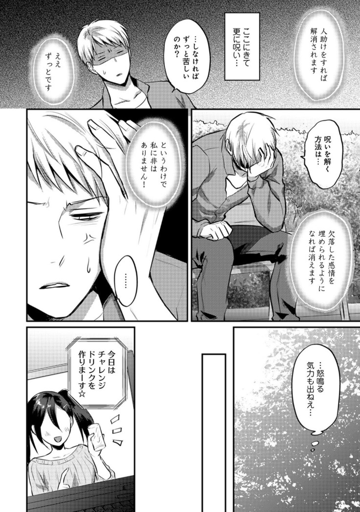 Zesshokukei Danshi, Seiyoku o Shiru Ch. 1-32