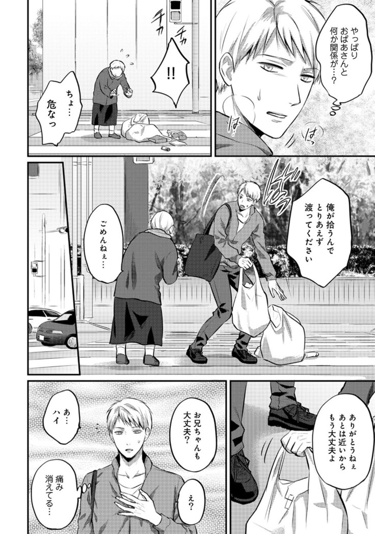 Zesshokukei Danshi, Seiyoku o Shiru Ch. 1-32