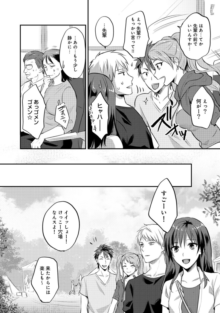 Zesshokukei Danshi, Seiyoku o Shiru Ch. 1-32