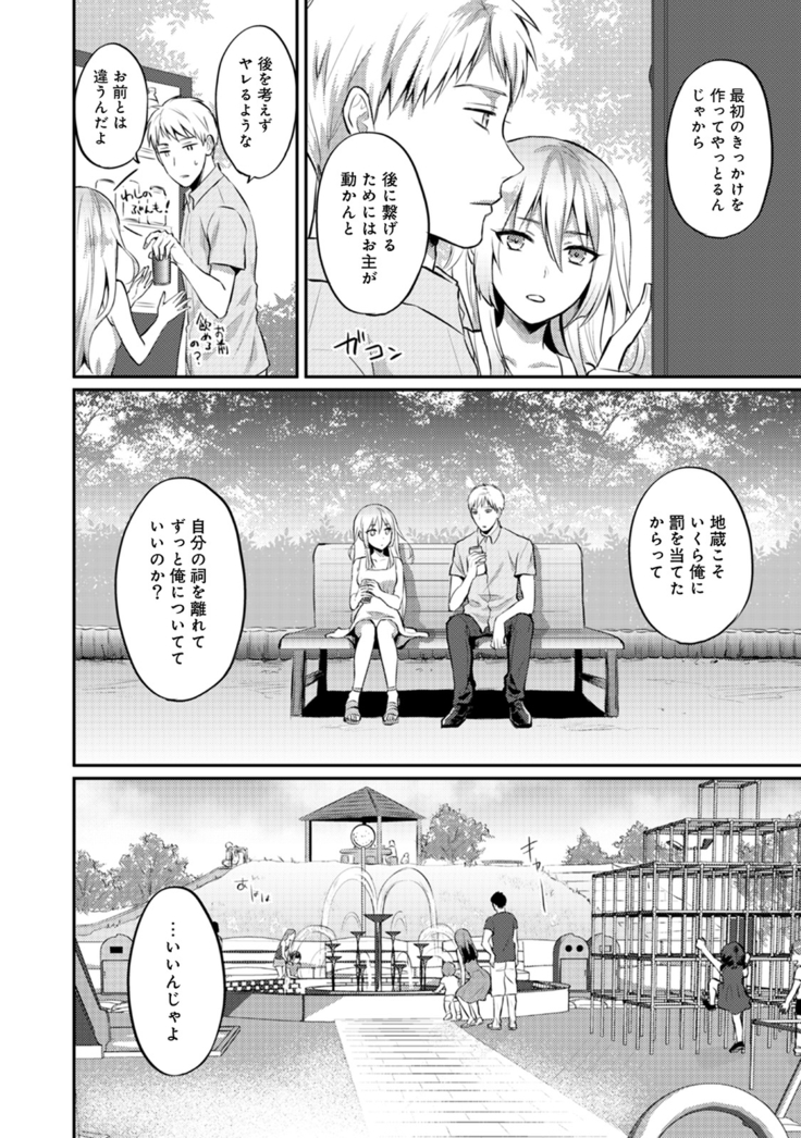 Zesshokukei Danshi, Seiyoku o Shiru Ch. 1-32