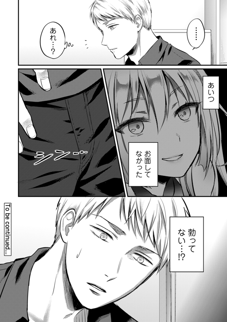 Zesshokukei Danshi, Seiyoku o Shiru Ch. 1-32