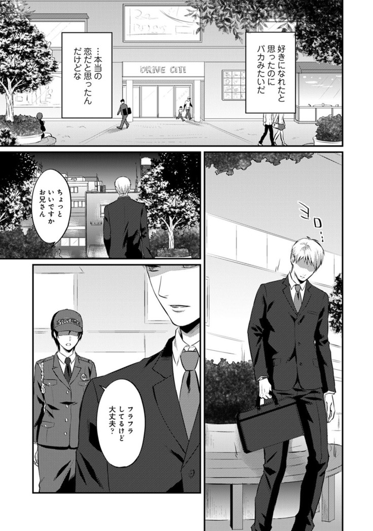 Zesshokukei Danshi, Seiyoku o Shiru Ch. 1-32