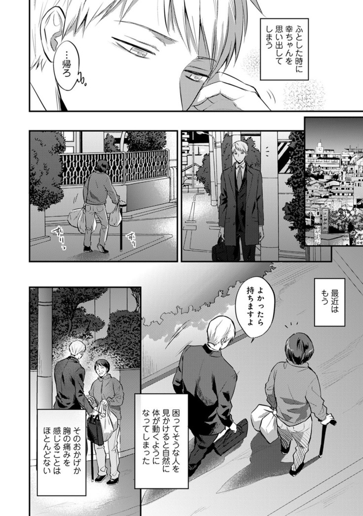 Zesshokukei Danshi, Seiyoku o Shiru Ch. 1-32