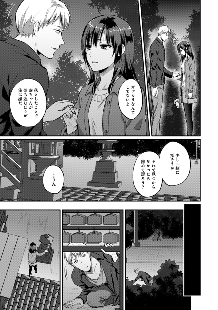 Zesshokukei Danshi, Seiyoku o Shiru Ch. 1-32