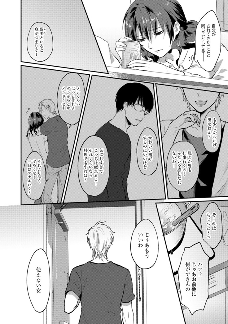 Zesshokukei Danshi, Seiyoku o Shiru Ch. 1-32