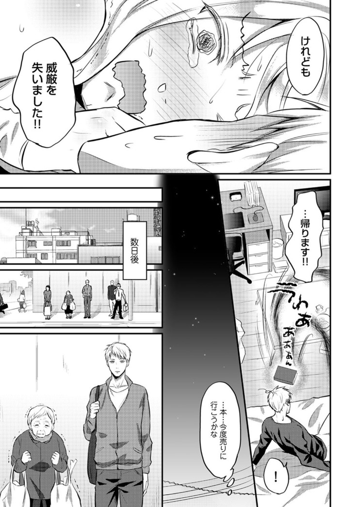 Zesshokukei Danshi, Seiyoku o Shiru Ch. 1-32