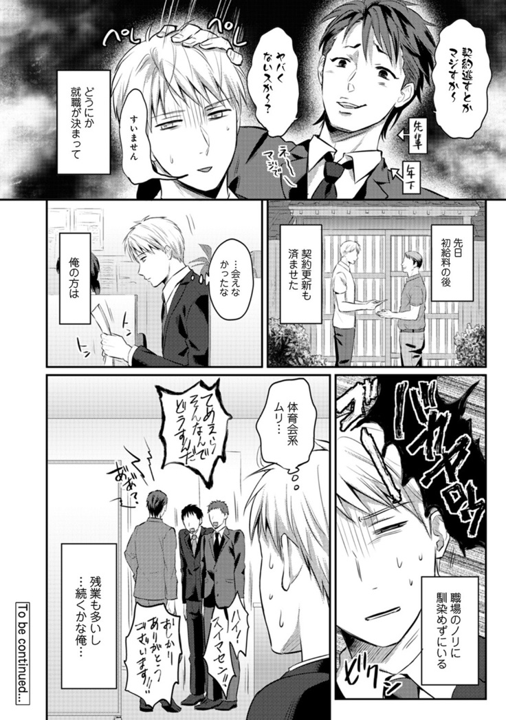 Zesshokukei Danshi, Seiyoku o Shiru Ch. 1-32