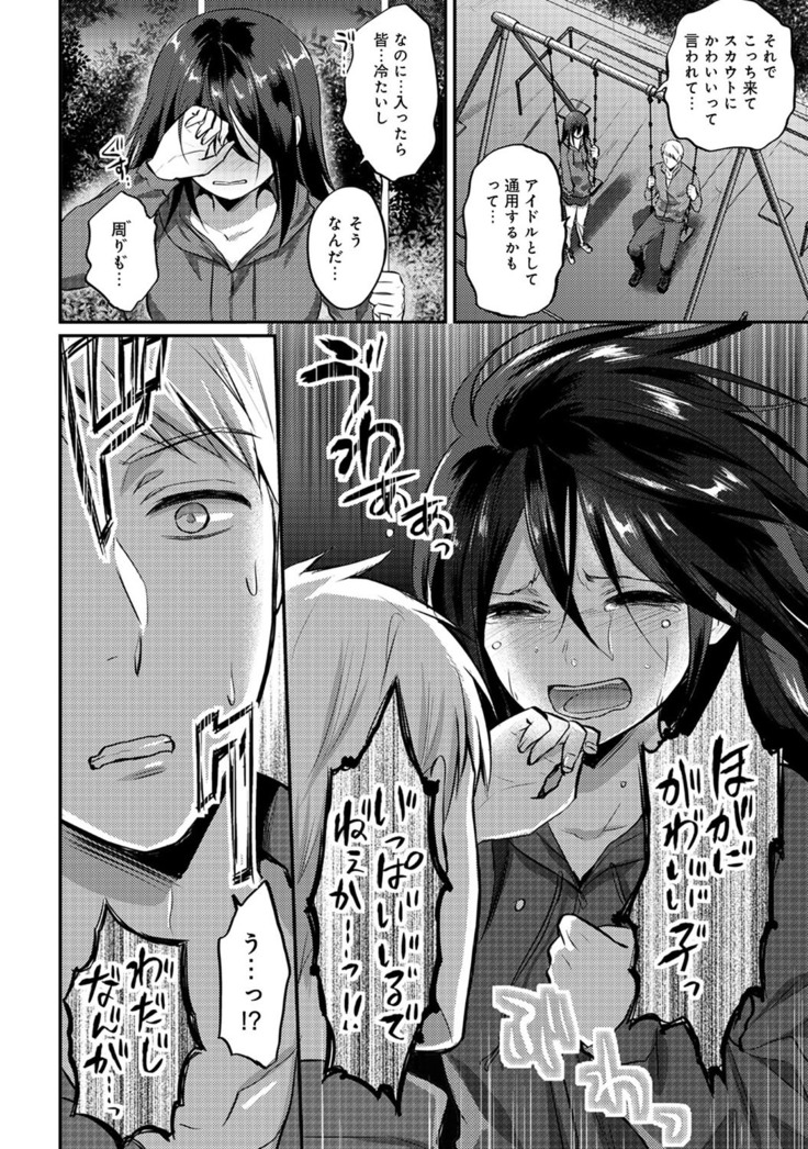 Zesshokukei Danshi, Seiyoku o Shiru Ch. 1-32