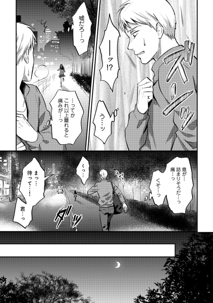 Zesshokukei Danshi, Seiyoku o Shiru Ch. 1-32