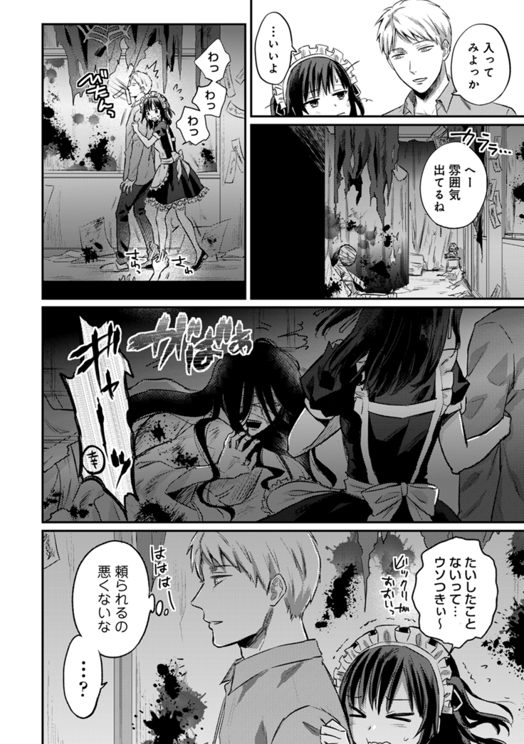 Zesshokukei Danshi, Seiyoku o Shiru Ch. 1-32