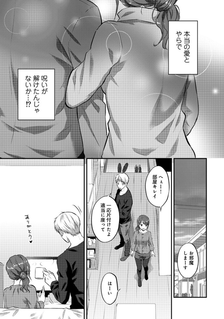 Zesshokukei Danshi, Seiyoku o Shiru Ch. 1-32