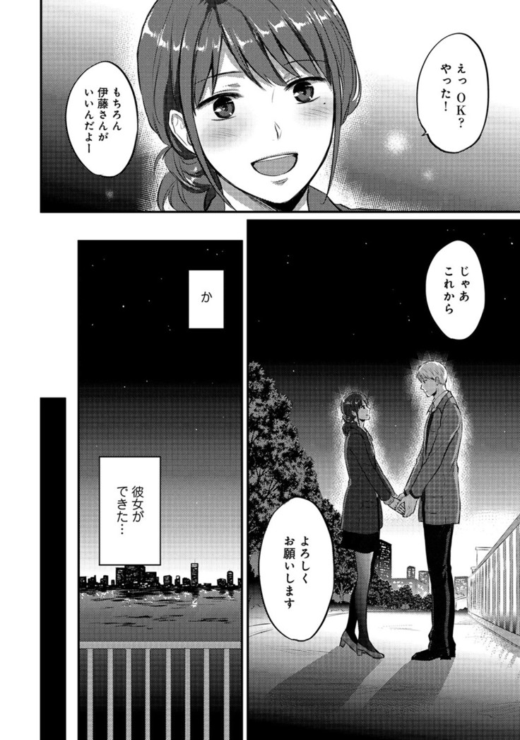 Zesshokukei Danshi, Seiyoku o Shiru Ch. 1-32