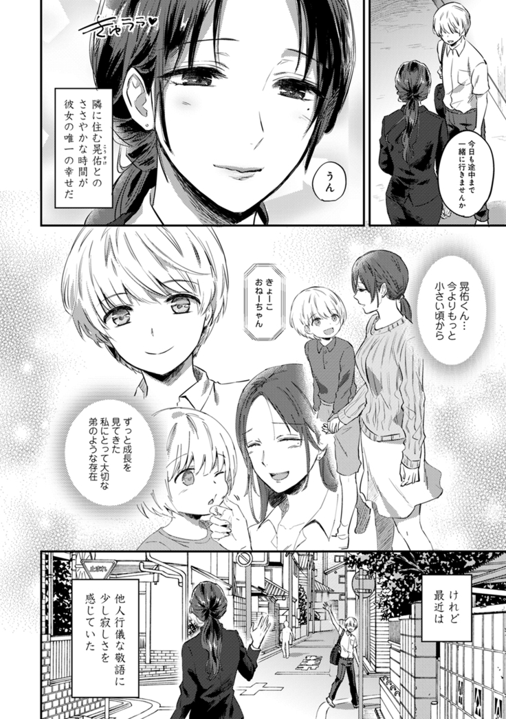 Zesshokukei Danshi, Seiyoku o Shiru Ch. 1-32