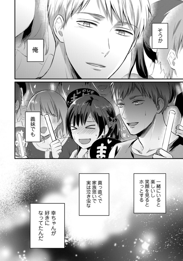 Zesshokukei Danshi, Seiyoku o Shiru Ch. 1-32