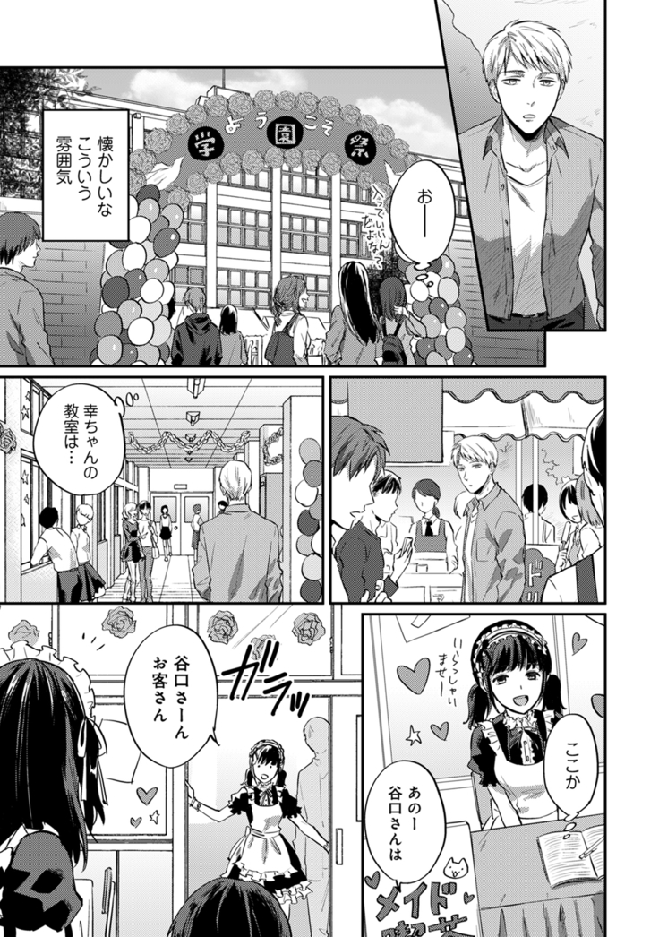 Zesshokukei Danshi, Seiyoku o Shiru Ch. 1-32