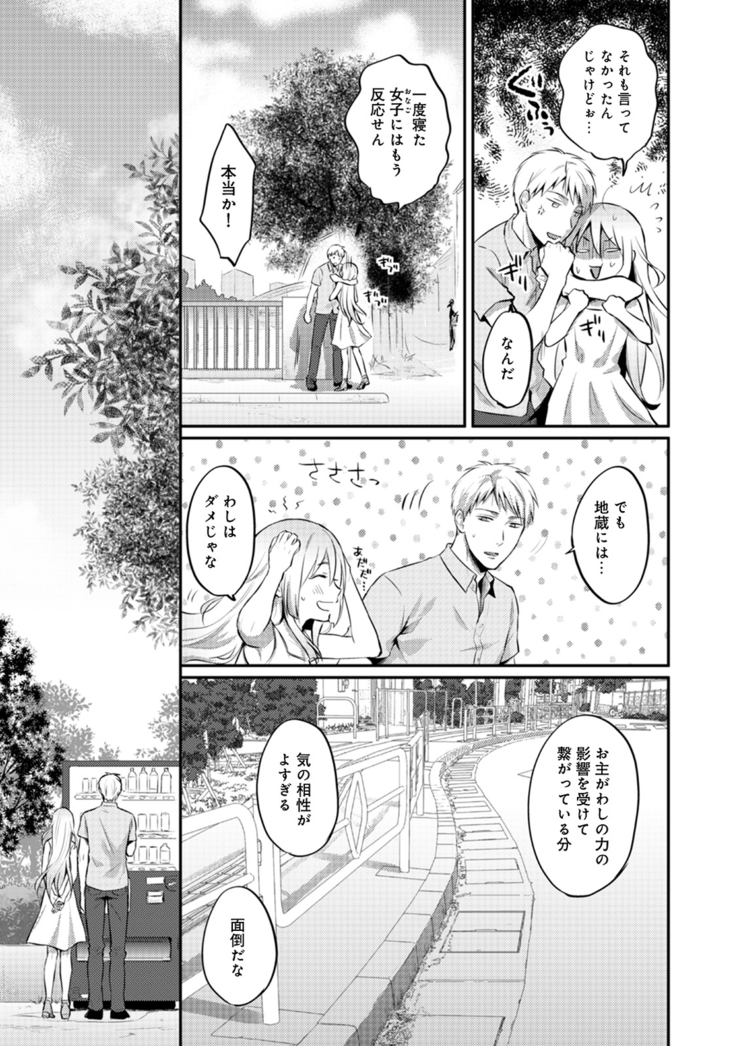 Zesshokukei Danshi, Seiyoku o Shiru Ch. 1-32