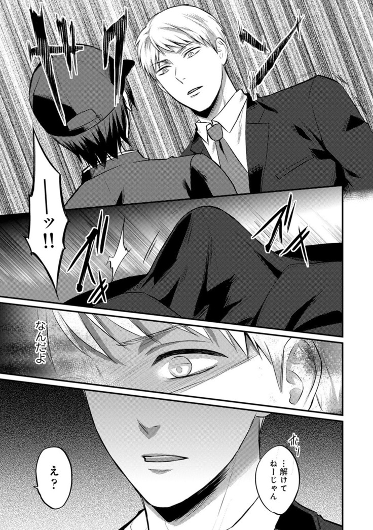 Zesshokukei Danshi, Seiyoku o Shiru Ch. 1-32