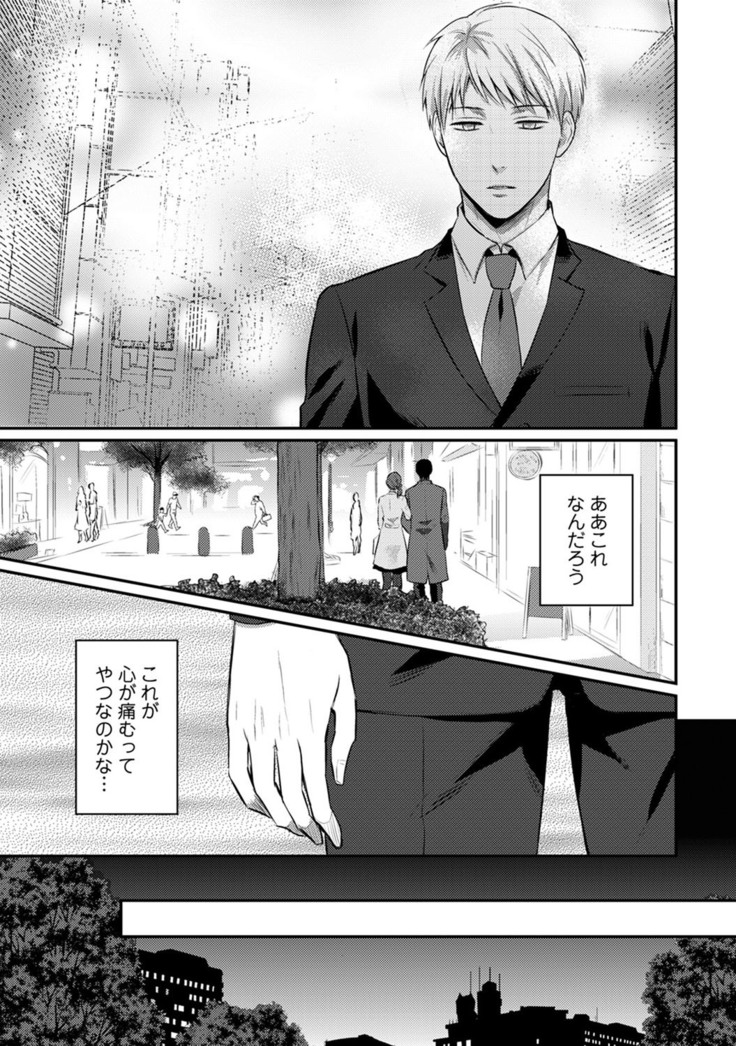 Zesshokukei Danshi, Seiyoku o Shiru Ch. 1-32