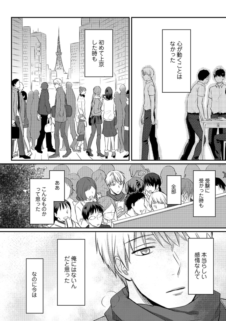 Zesshokukei Danshi, Seiyoku o Shiru Ch. 1-32