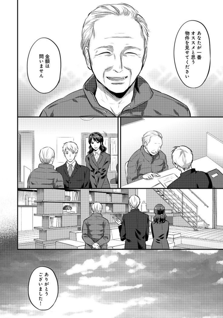 Zesshokukei Danshi, Seiyoku o Shiru Ch. 1-32