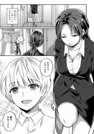 Zesshokukei Danshi, Seiyoku o Shiru Ch. 1-32 Page #702