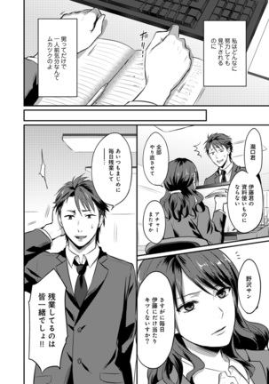 Zesshokukei Danshi, Seiyoku o Shiru Ch. 1-32 Page #230