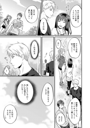 Zesshokukei Danshi, Seiyoku o Shiru Ch. 1-32 Page #256