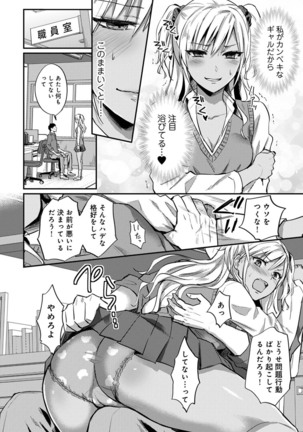 Zesshokukei Danshi, Seiyoku o Shiru Ch. 1-32 Page #780