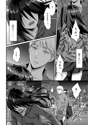 Zesshokukei Danshi, Seiyoku o Shiru Ch. 1-32 Page #384