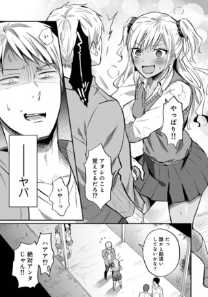 Zesshokukei Danshi, Seiyoku o Shiru Ch. 1-32 Page #793